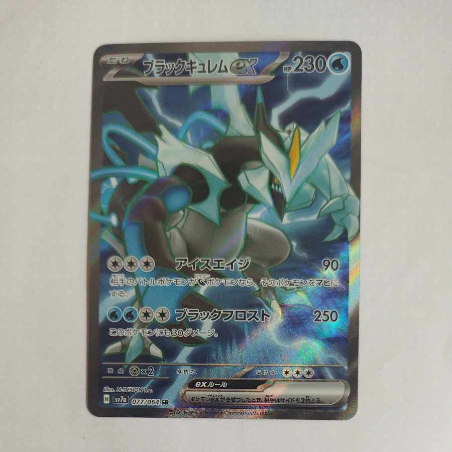 @2 @2 Black Kyuremex SR 077/064 1枚