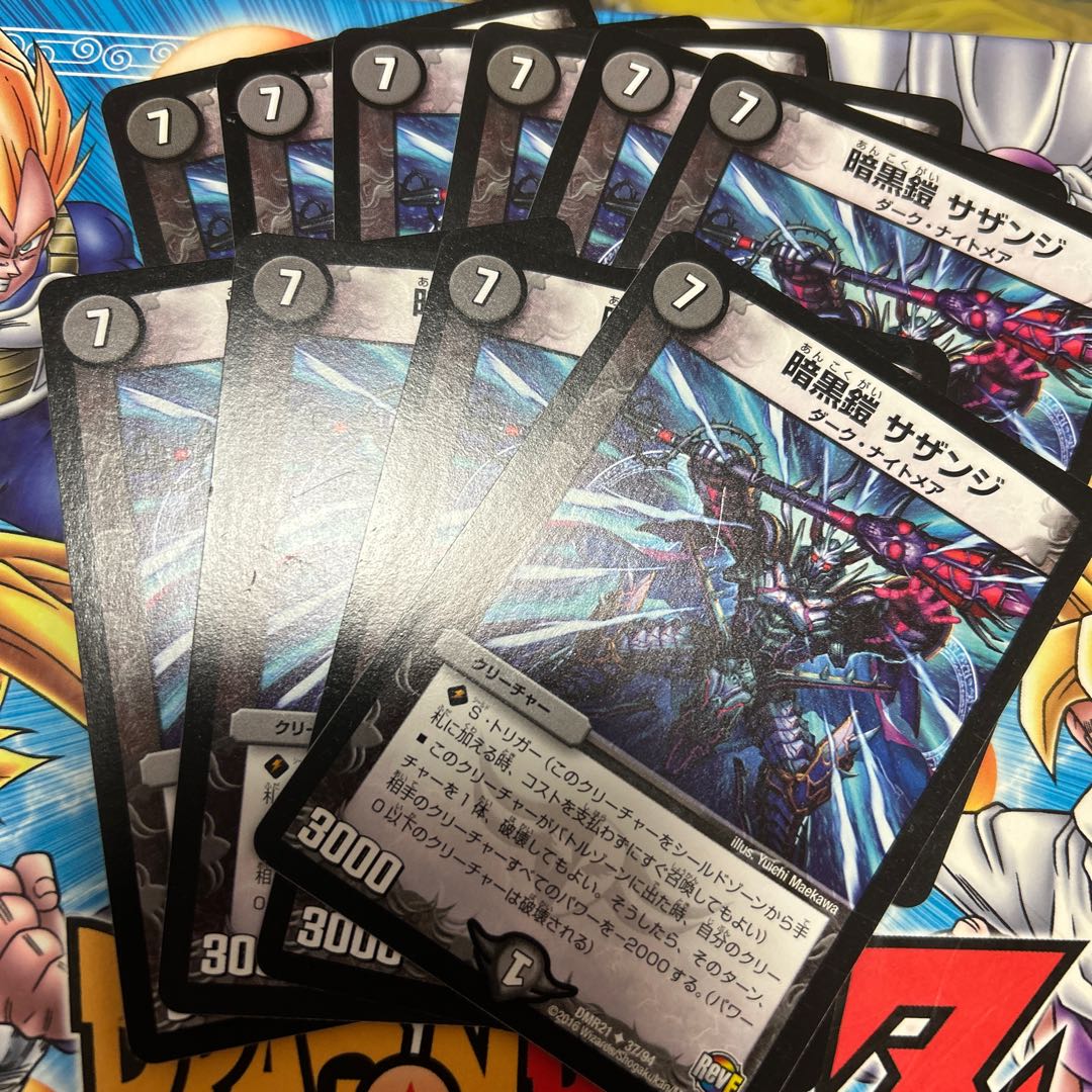 暗黒鎧 サザンジ U 37/94