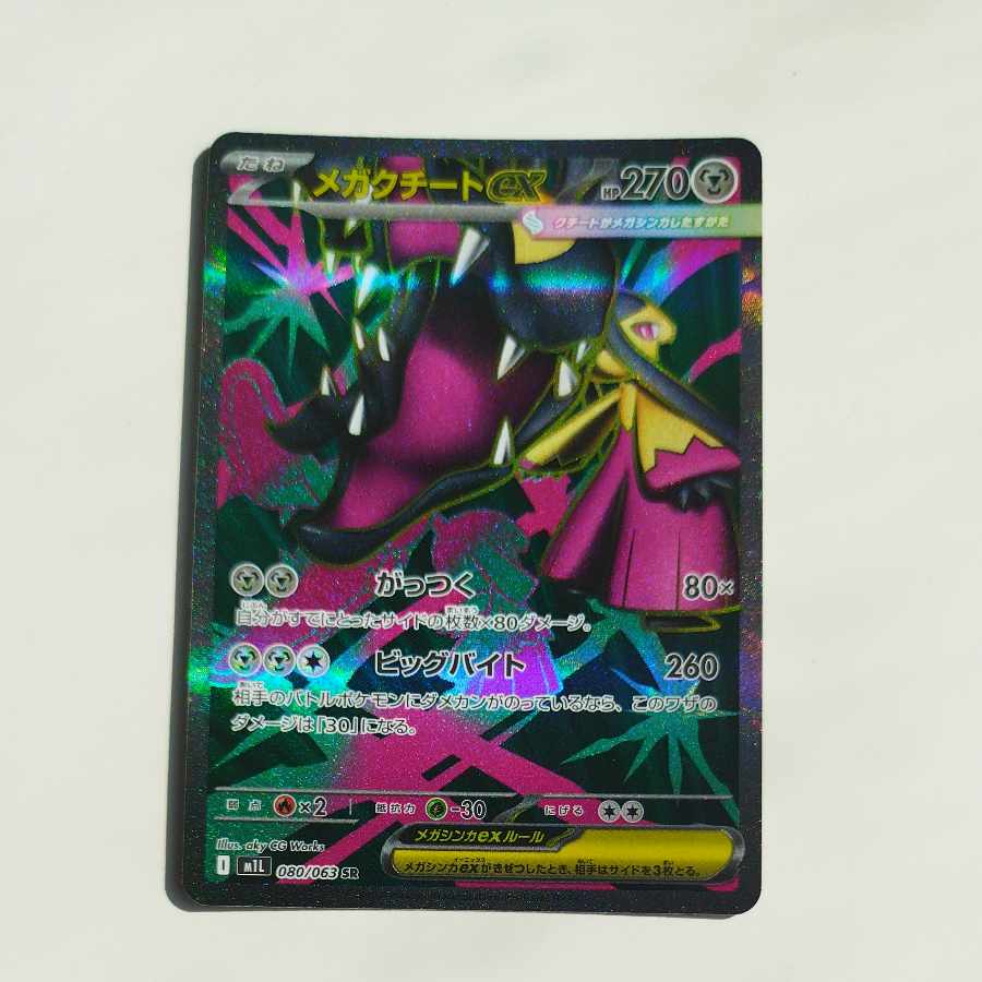 @ @ メガクチートex SR 080/063 1枚