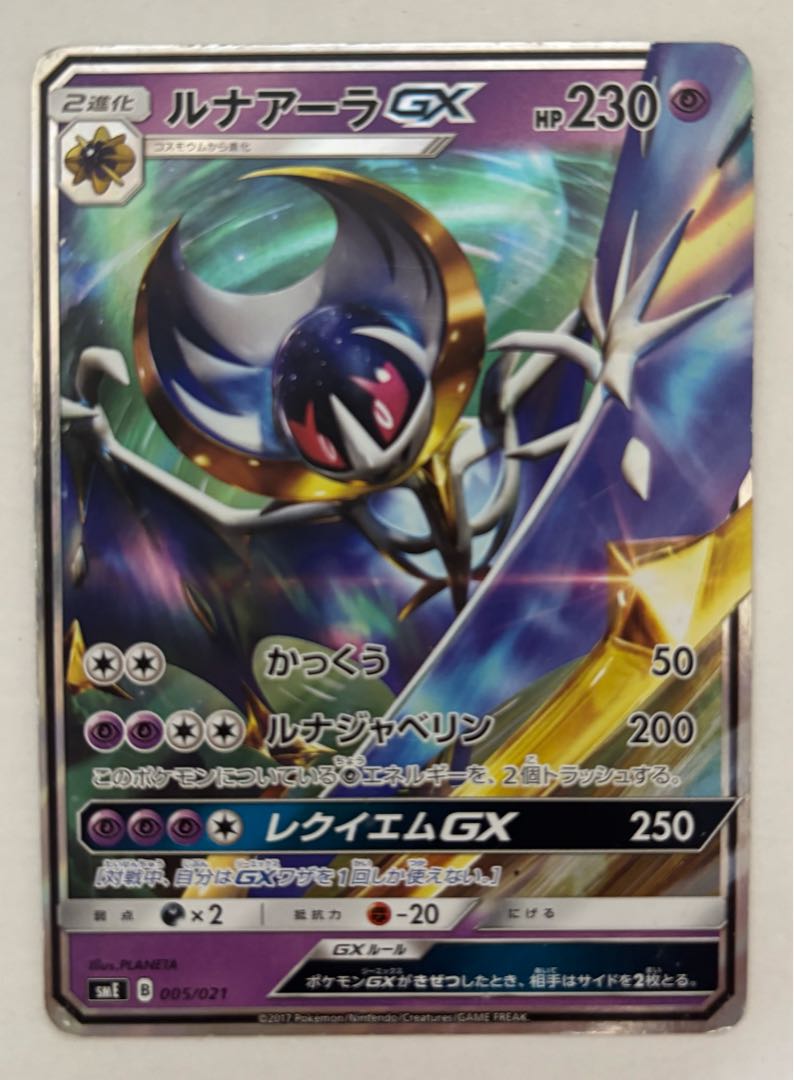 LunalaGX RR 1枚
