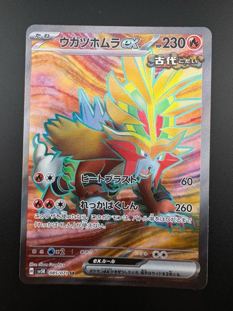 Used] Ugatsuhomura ex H sv5K 085/071 SR Pokemon Cards