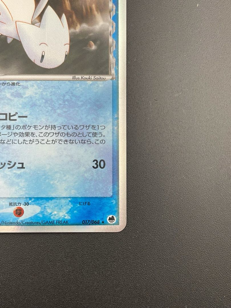 中古品】ポケモンカード トゲチック デルタ種 017/068 ☆ PCG 中古品】ポケモンカード トゲチック デルタ種 017/068 ☆ PCG