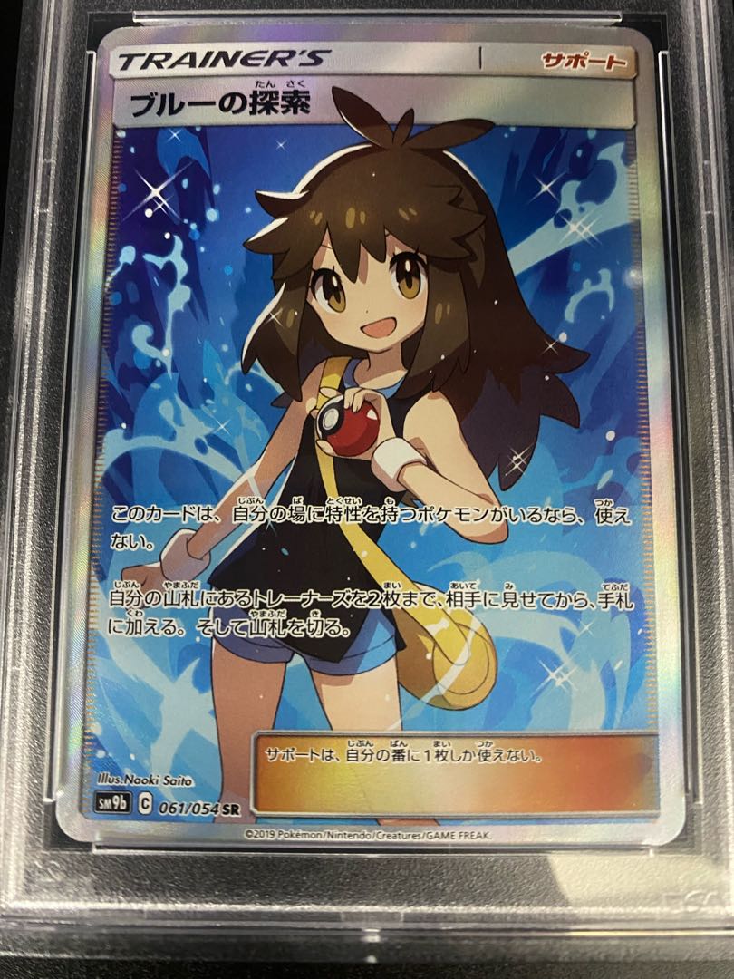 [PSA10] Green's Exploration SR 061/054