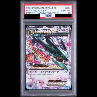 [PSA10] MRayquazaEX (25th) PROMO PROMO 024/025 1枚