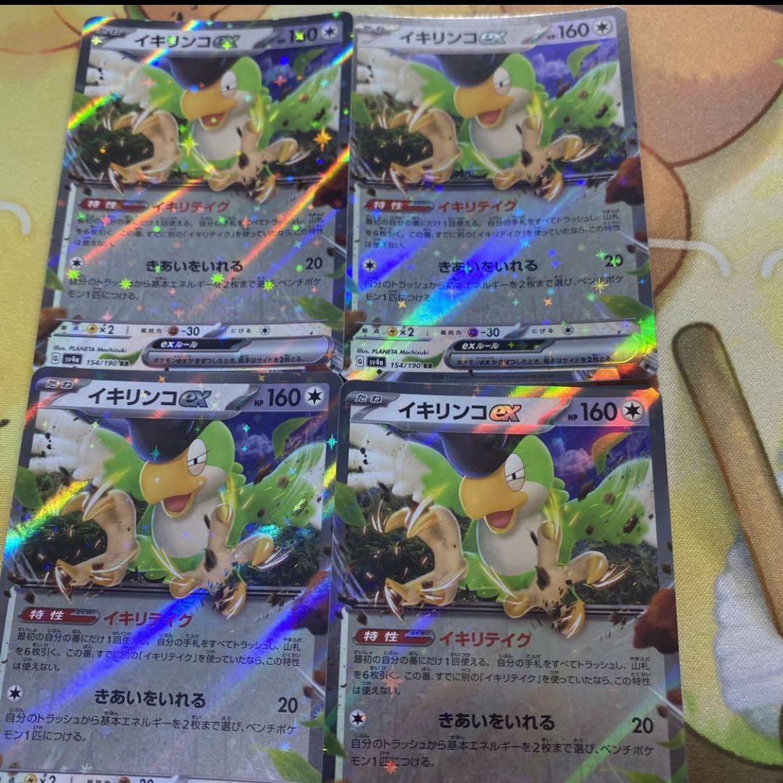 イキリンコex RR 154/190 1枚