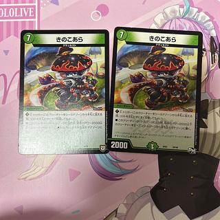 きのこあら 2枚