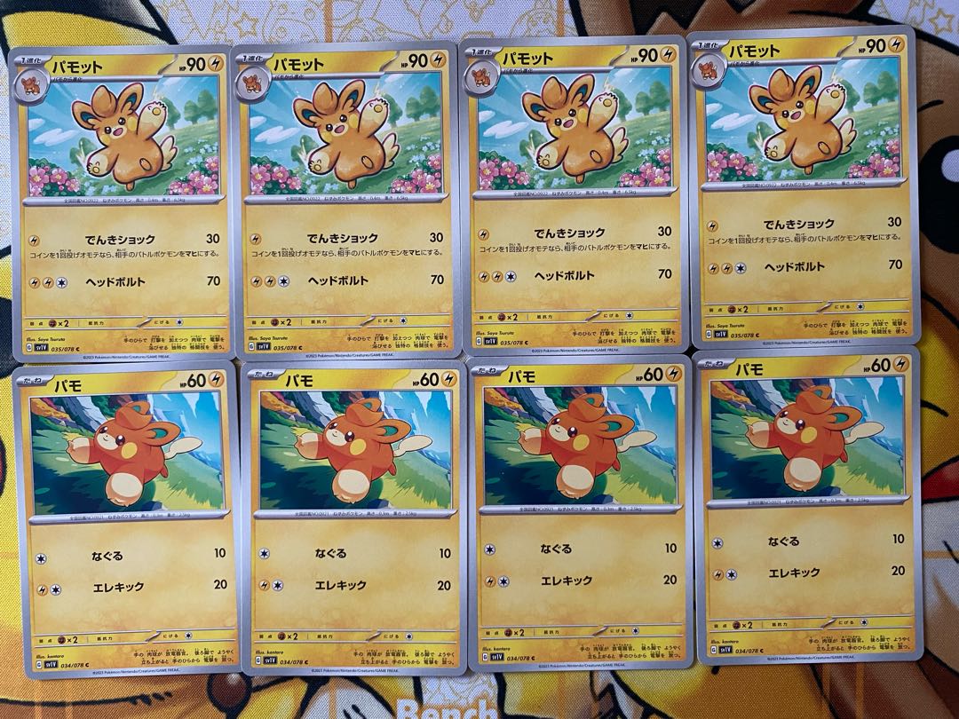 ポケモンカード　パモ　パモット 1枚