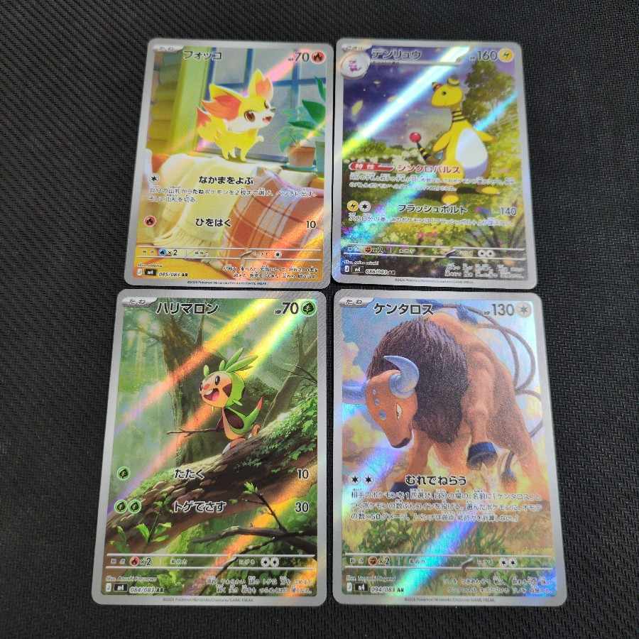 フォッコ AR 085/083 4枚