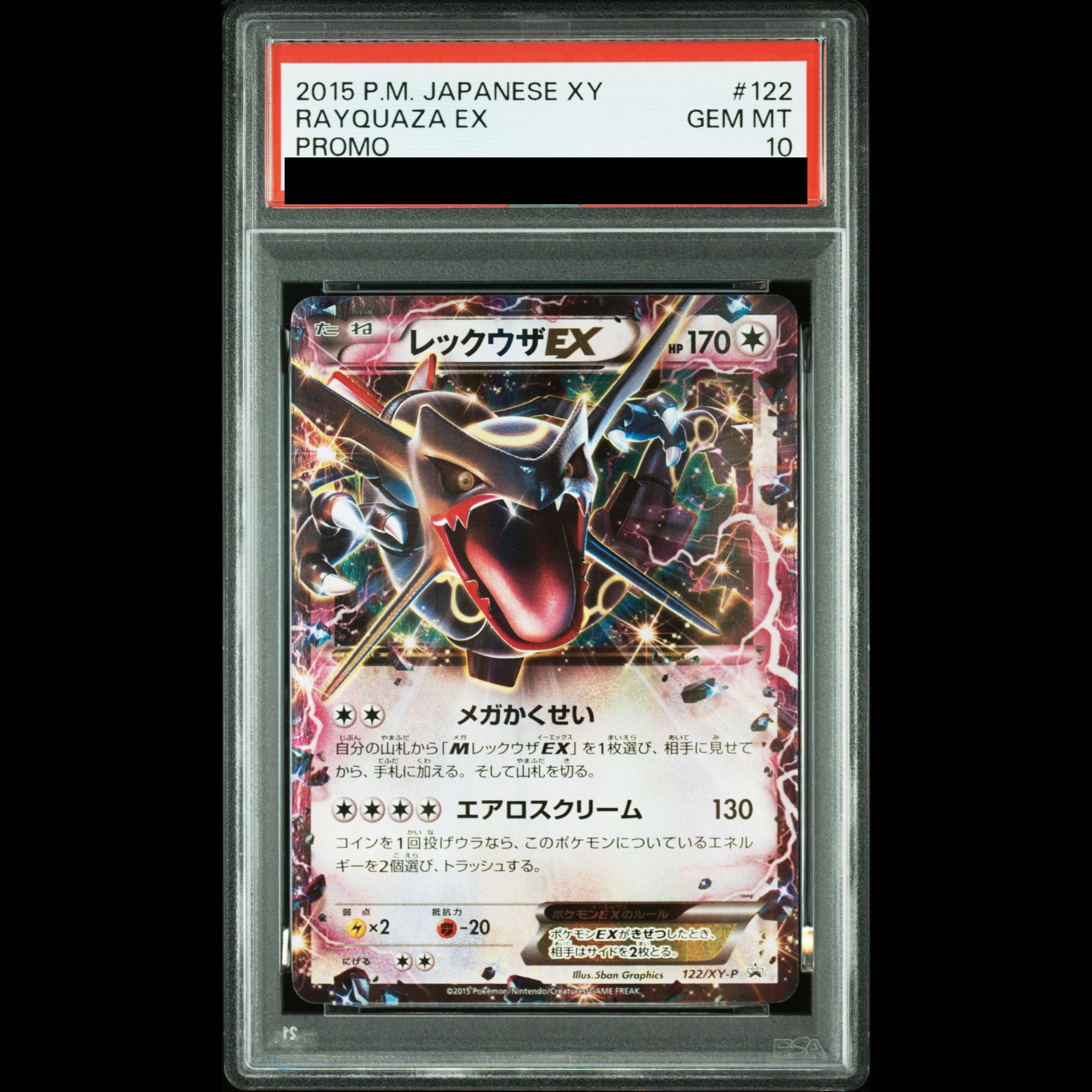 [PSA10] RayquazaEX PROMO 122/XY-P 1枚