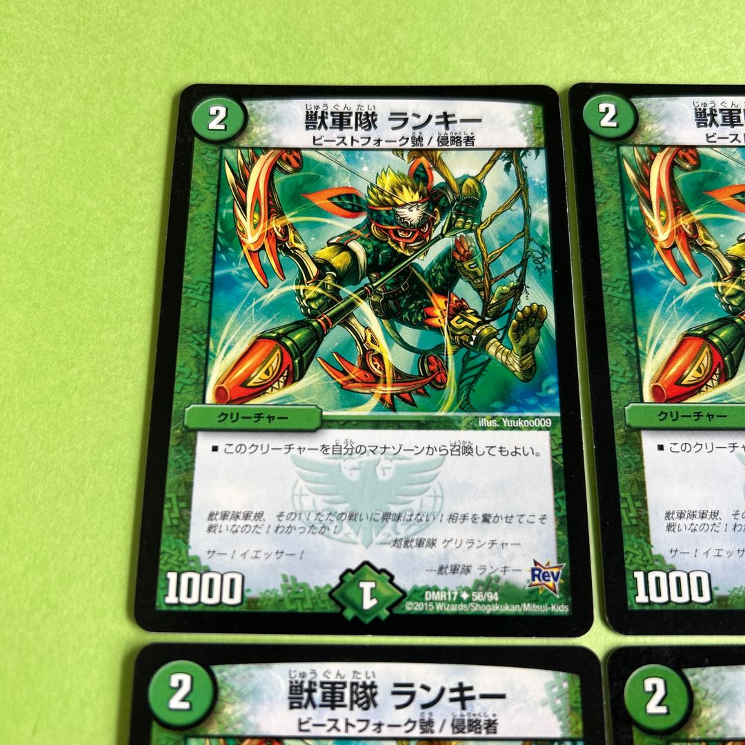 4枚セット 獣軍隊 ランキー U 56/94