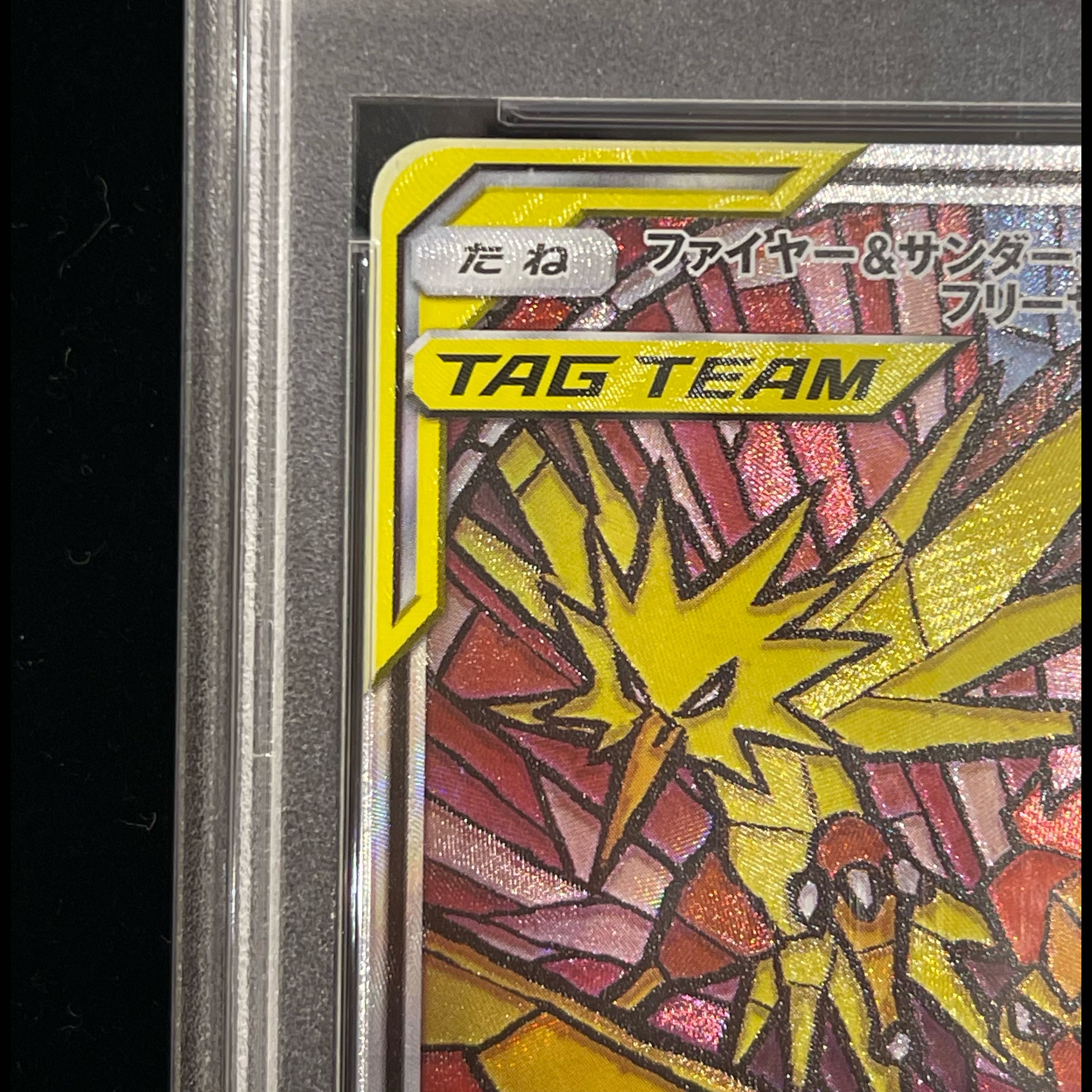 [PSA10] Moltres & Zapdos & Articuno GX SR 060/054 1枚