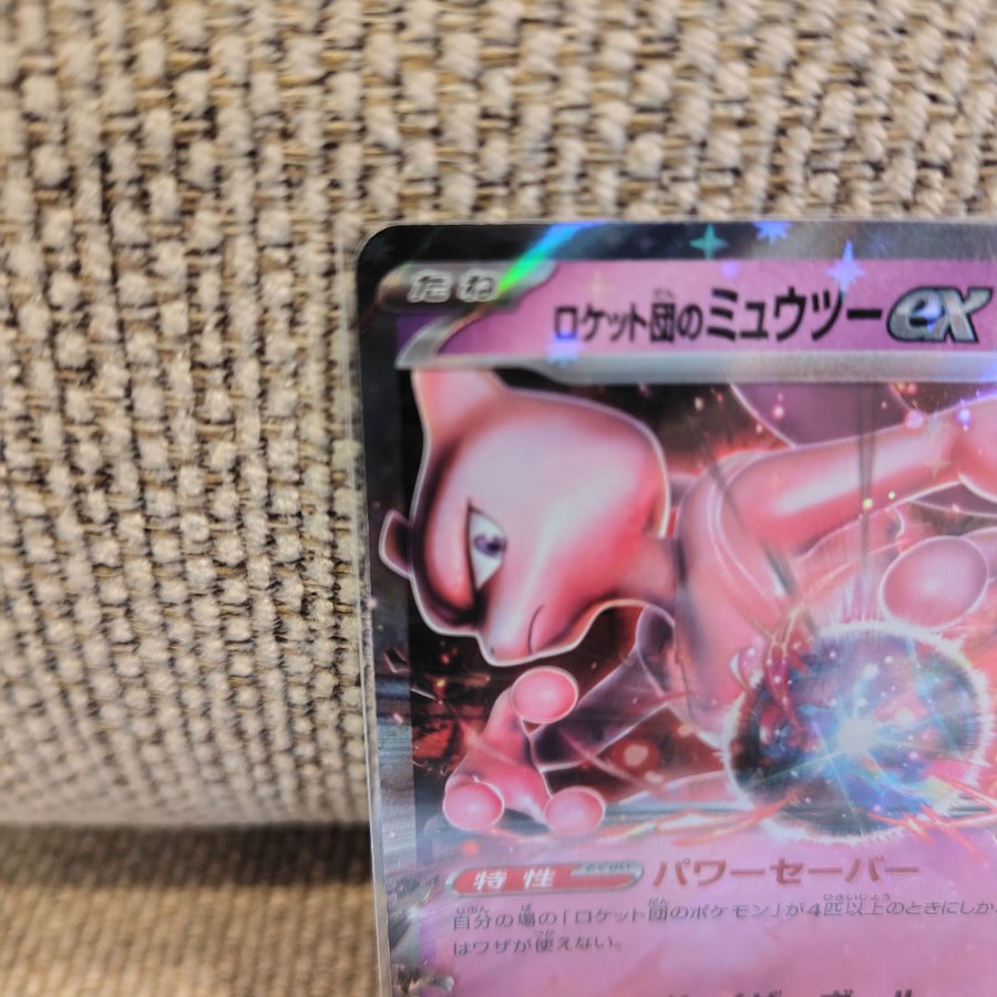 ポケモンカードゲームの「ロケット団のミュウツーex」 1枚