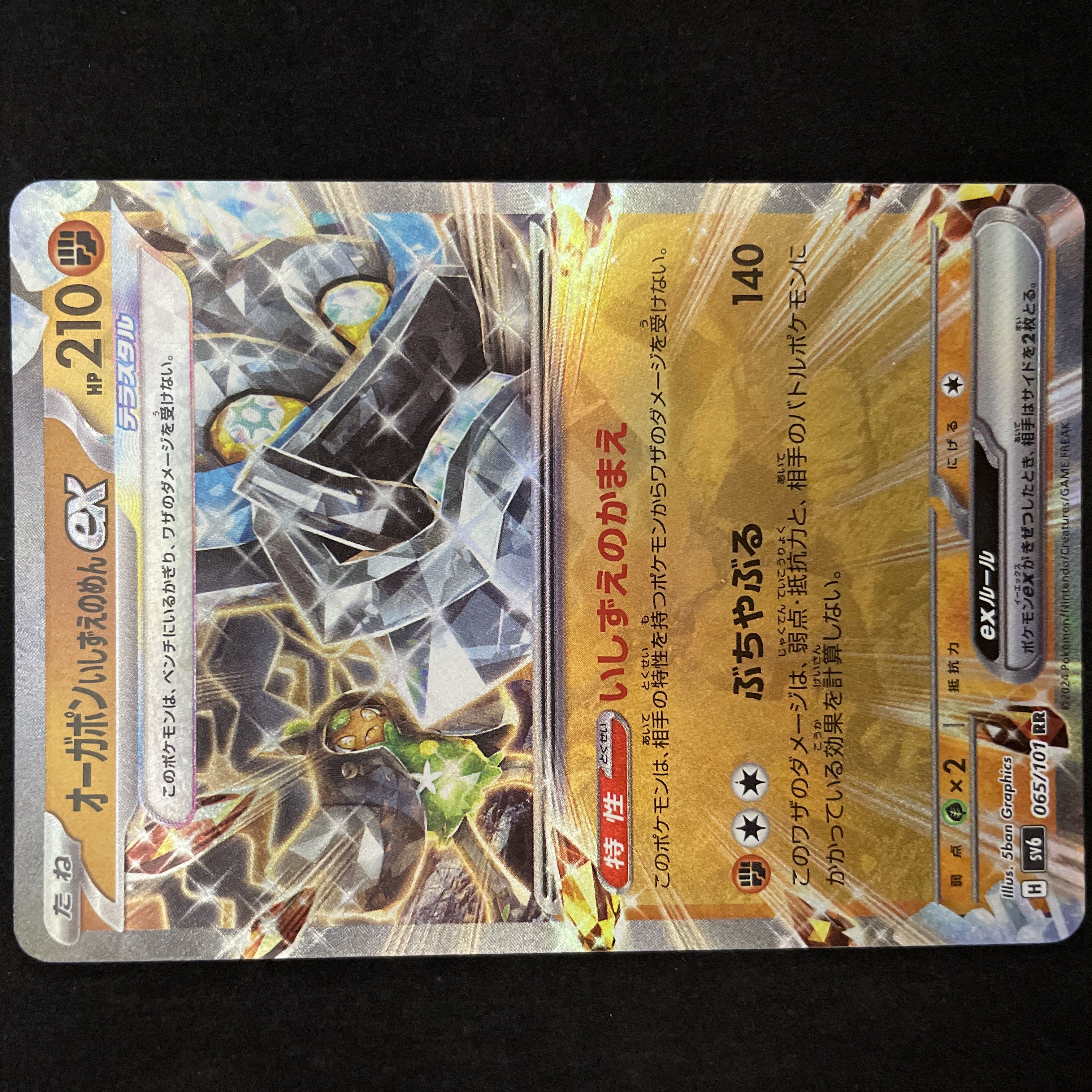 Ogapon ishizune no mene ex RR 065/101 1枚