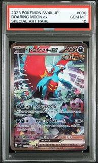 【PSA10】トドロクツキex SAR 090/066 1枚