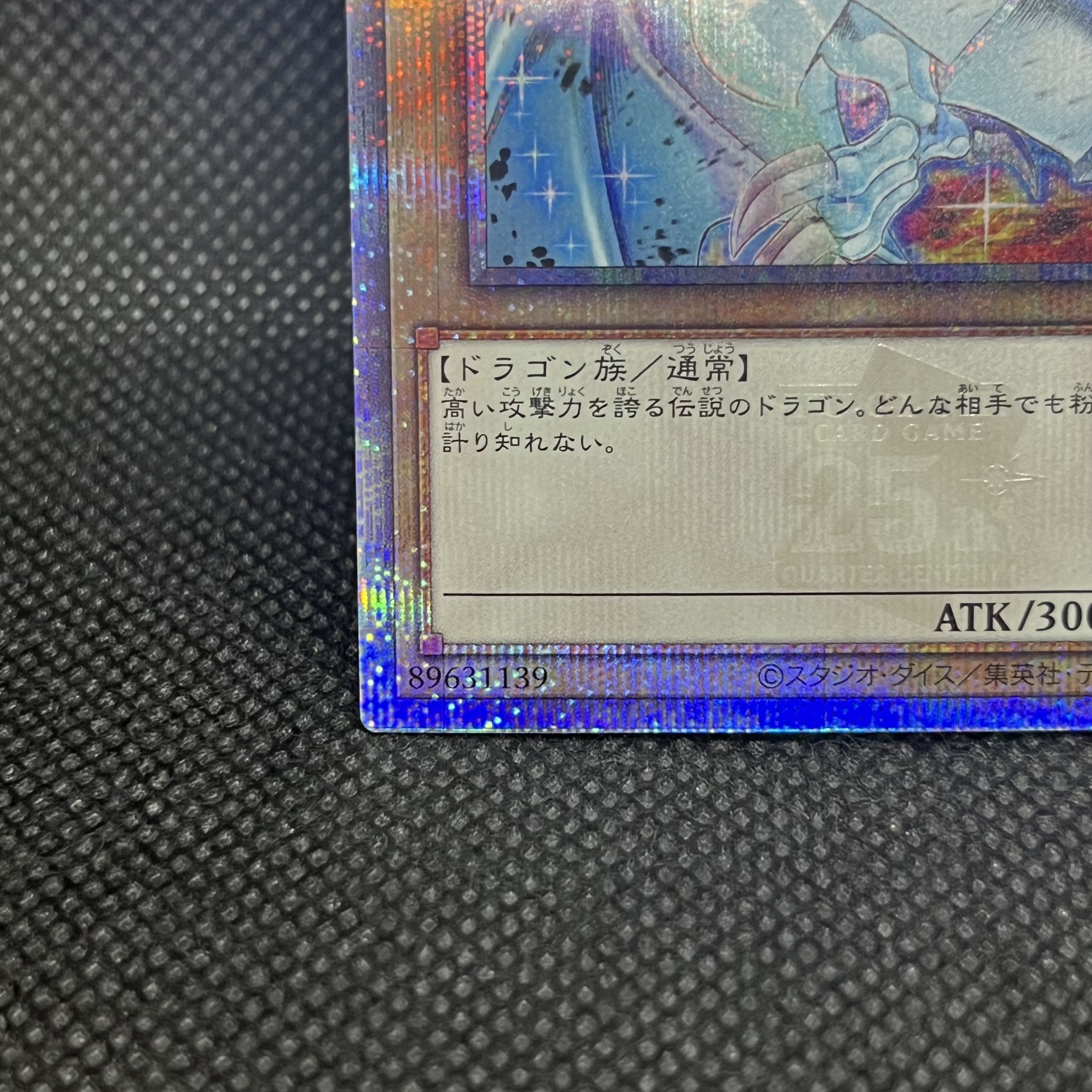 遊戯王　青眼の白龍　QCAC-JP021   クォーターセンチュリーシークレットレア 1枚