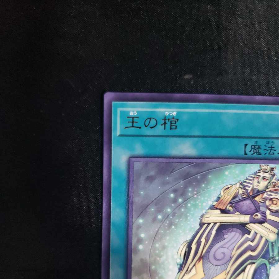 King's coffin rare JP058