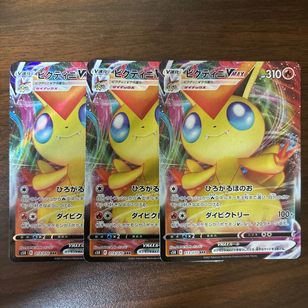 VictiniVMAX RRR 013/070 1枚