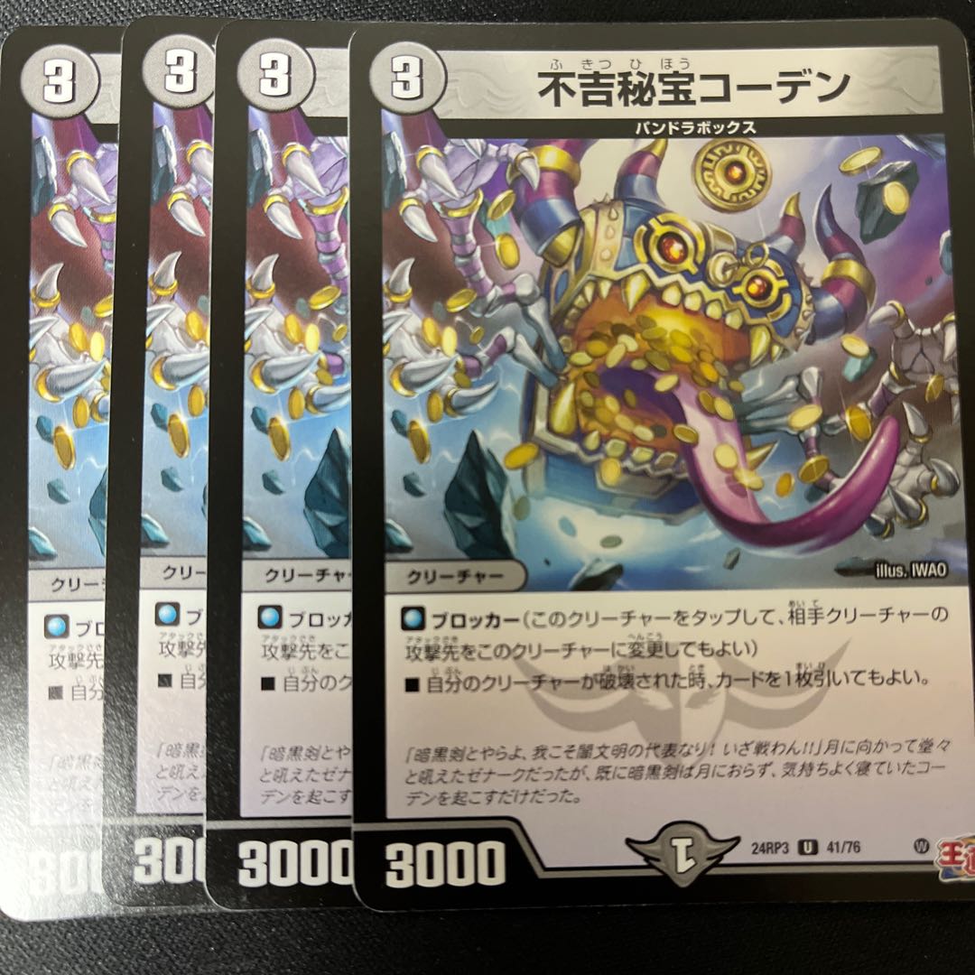 Ominous Treasure Corden U 41/76 1枚