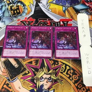 アザミナ・アーフェス SUDA 1 ノーマル 罠 3枚セット てら 3枚