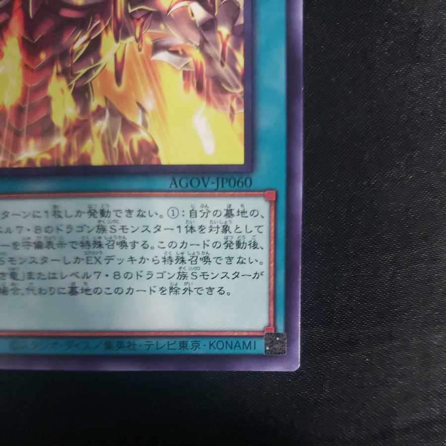 Synchro Rumble Rare JP060