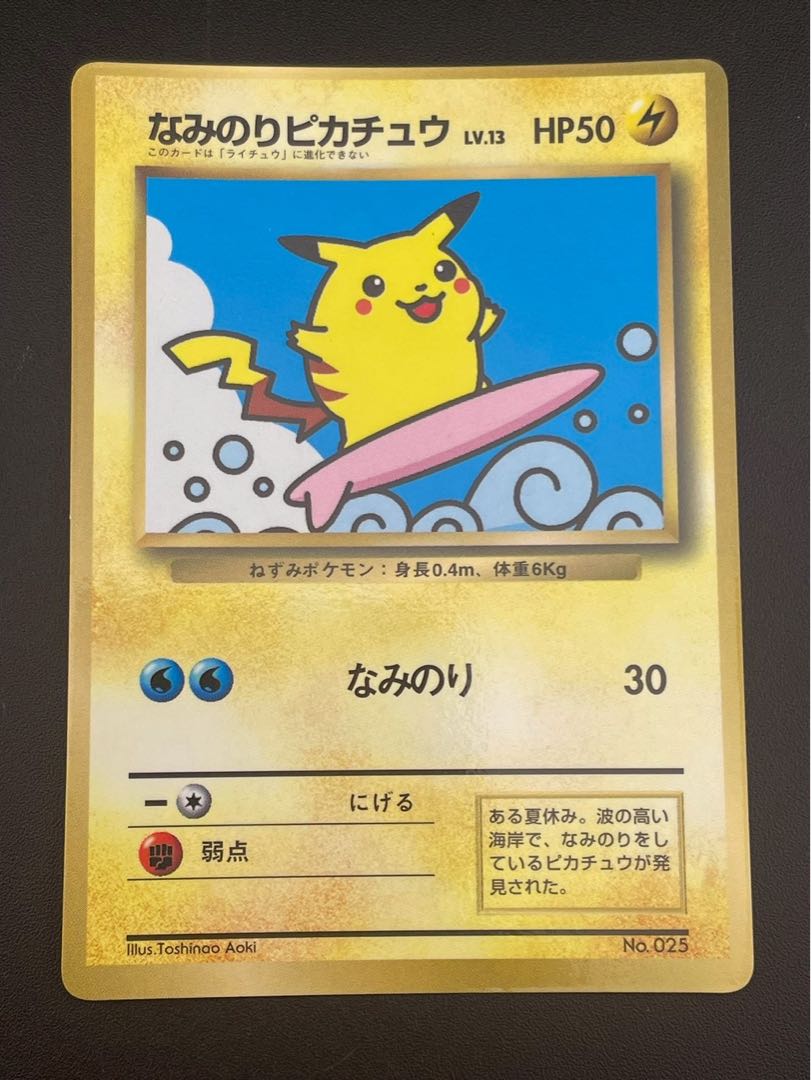 なみのりピカチュウ LV.13 プロモーション カード 264/XY-P なみのりピカチュウプロモ264/XY-P