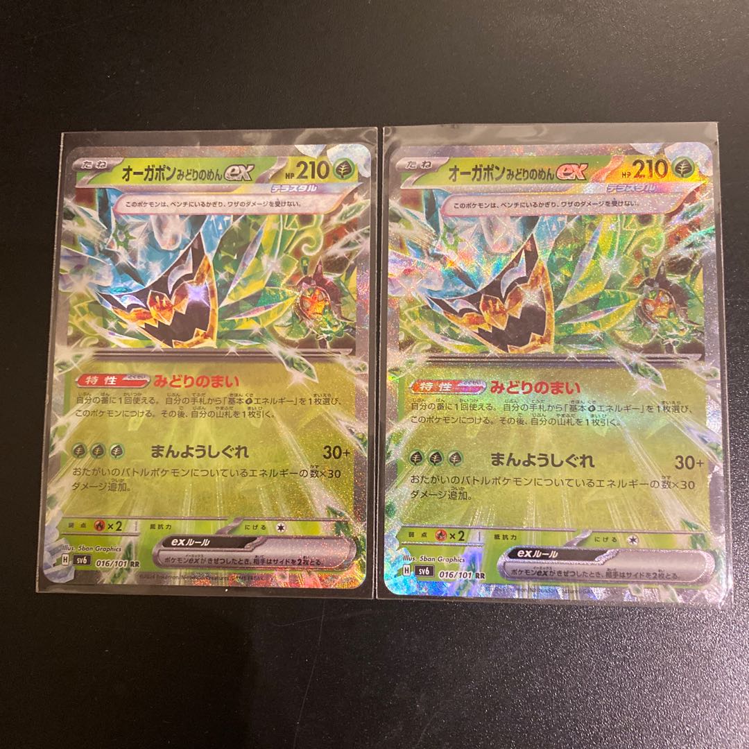 オーガポンみどりのめんex RR 016/101 1枚