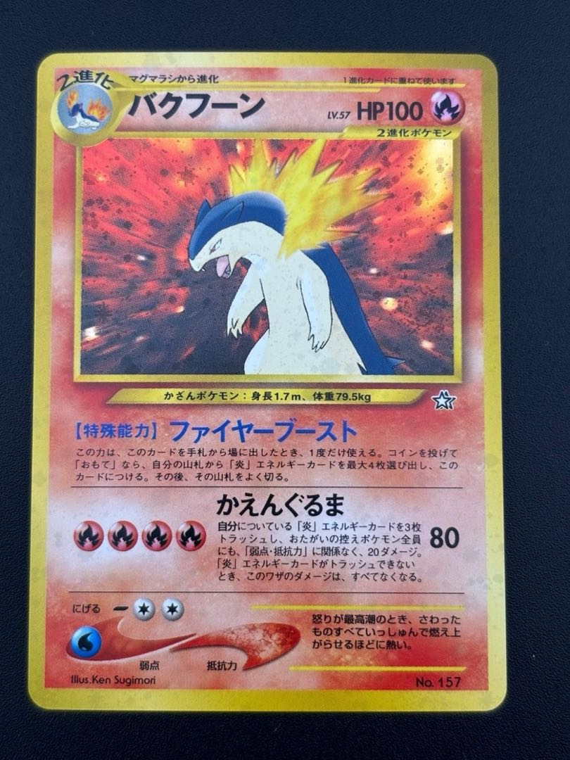 Pokémon CardGame Old Ver./Premium File]バクフーン LV.57 157