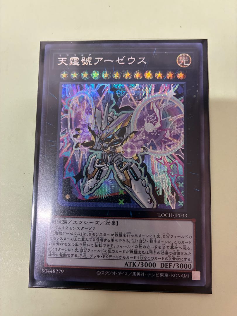 天霆號アーゼウス シークレットレア LOCH-JP033 1枚