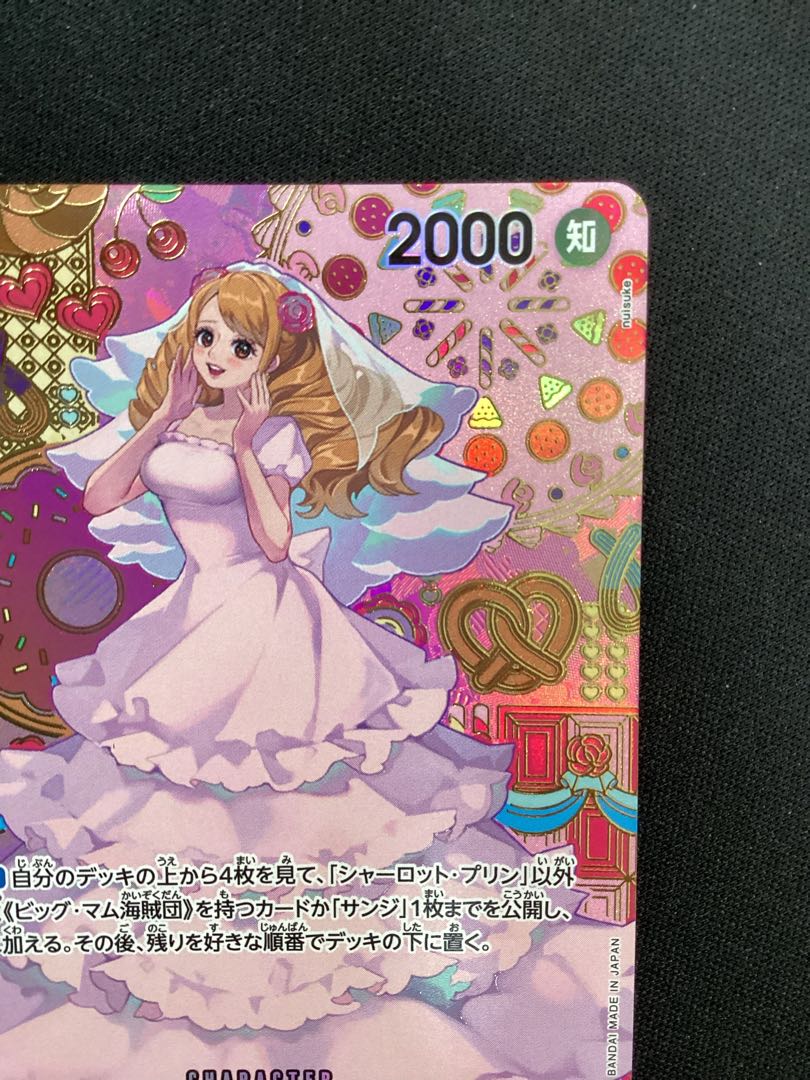 ② シャーロット・プリン(パラレル) SP OP03-112 1枚