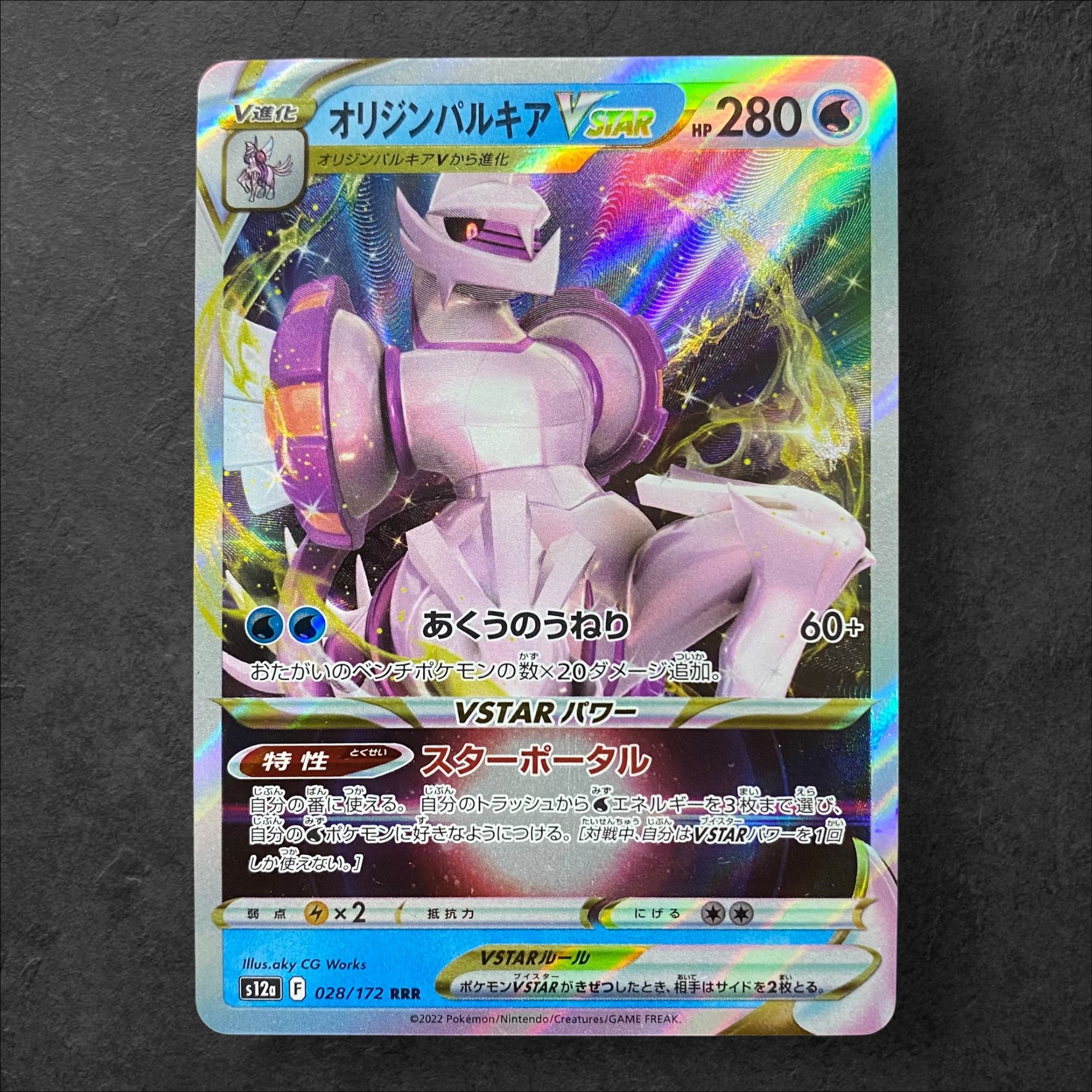 6165【ポケモンカード】オリジンパルキアVSTAR 028/172〈RRR〉の