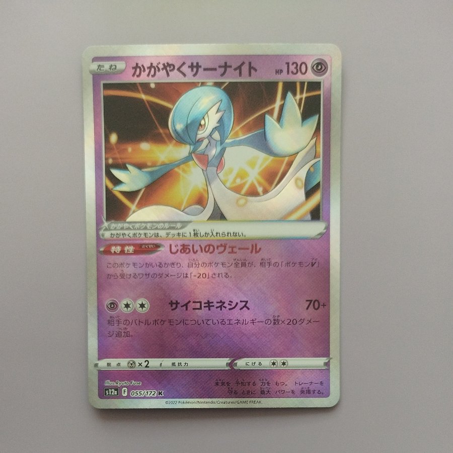 @6 @6 Shining Gardevoir K 055/172 1枚