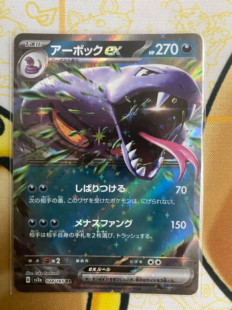 Pokemon Card Arbokex RR ex 1枚