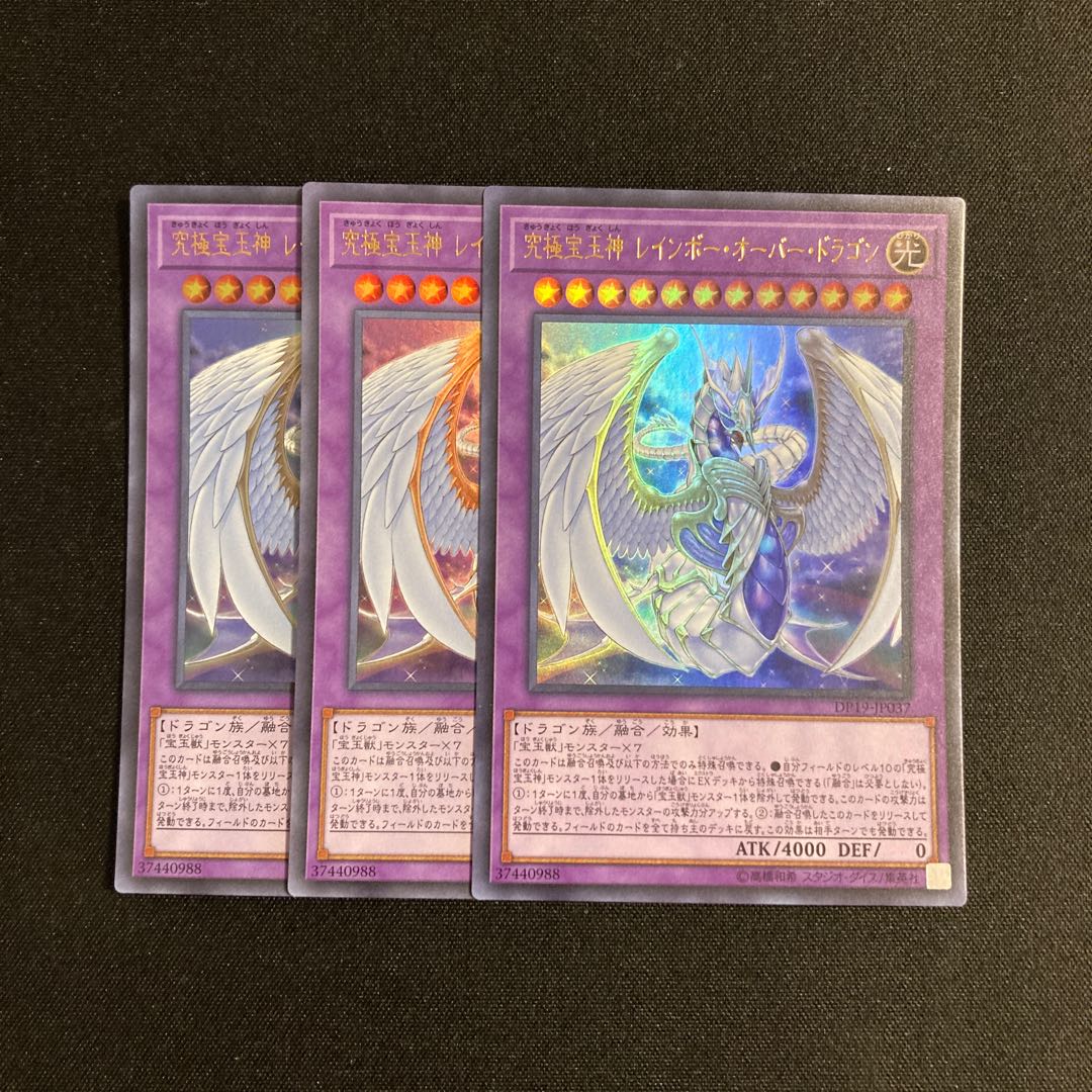 d266 Rainbow Overdragon Ultra Rare 3-card set, Yu-Gi-Oh! 3枚