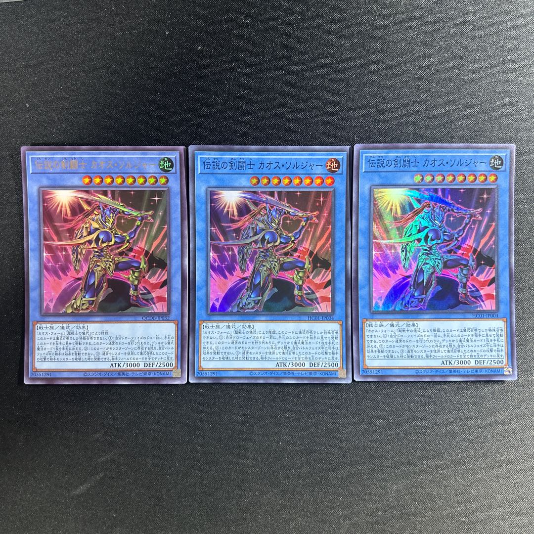 637 伝説の剣闘士 カオス・ソルジャー ウルトラレア QCDB-JP032