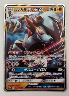 ルガルガンGX　RR 1枚