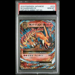 [PSA10] MCharizardEX RR 013/087 1枚