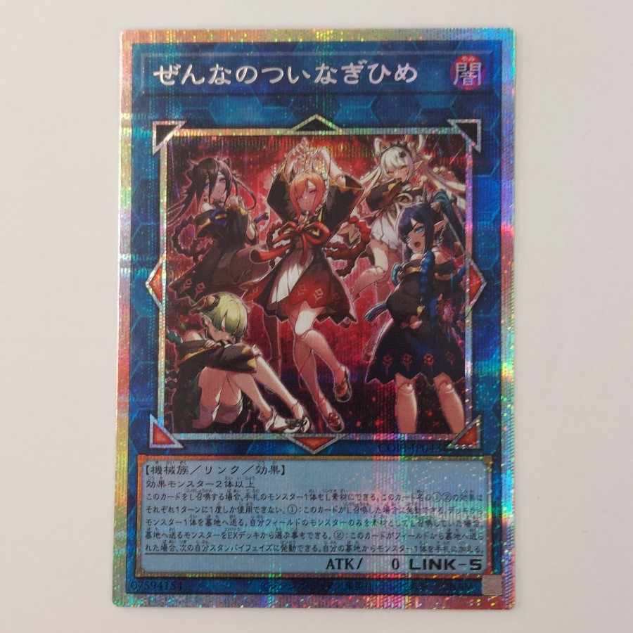 状態B　ぜんなのついなぎひめ Prismatic Secret Rare  CORI-JP043 1枚