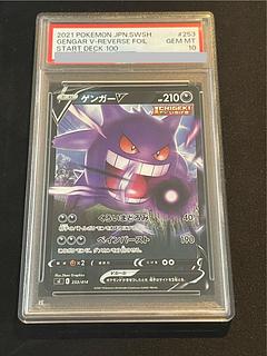 GengarV (-) {253/414} [si]. 1枚