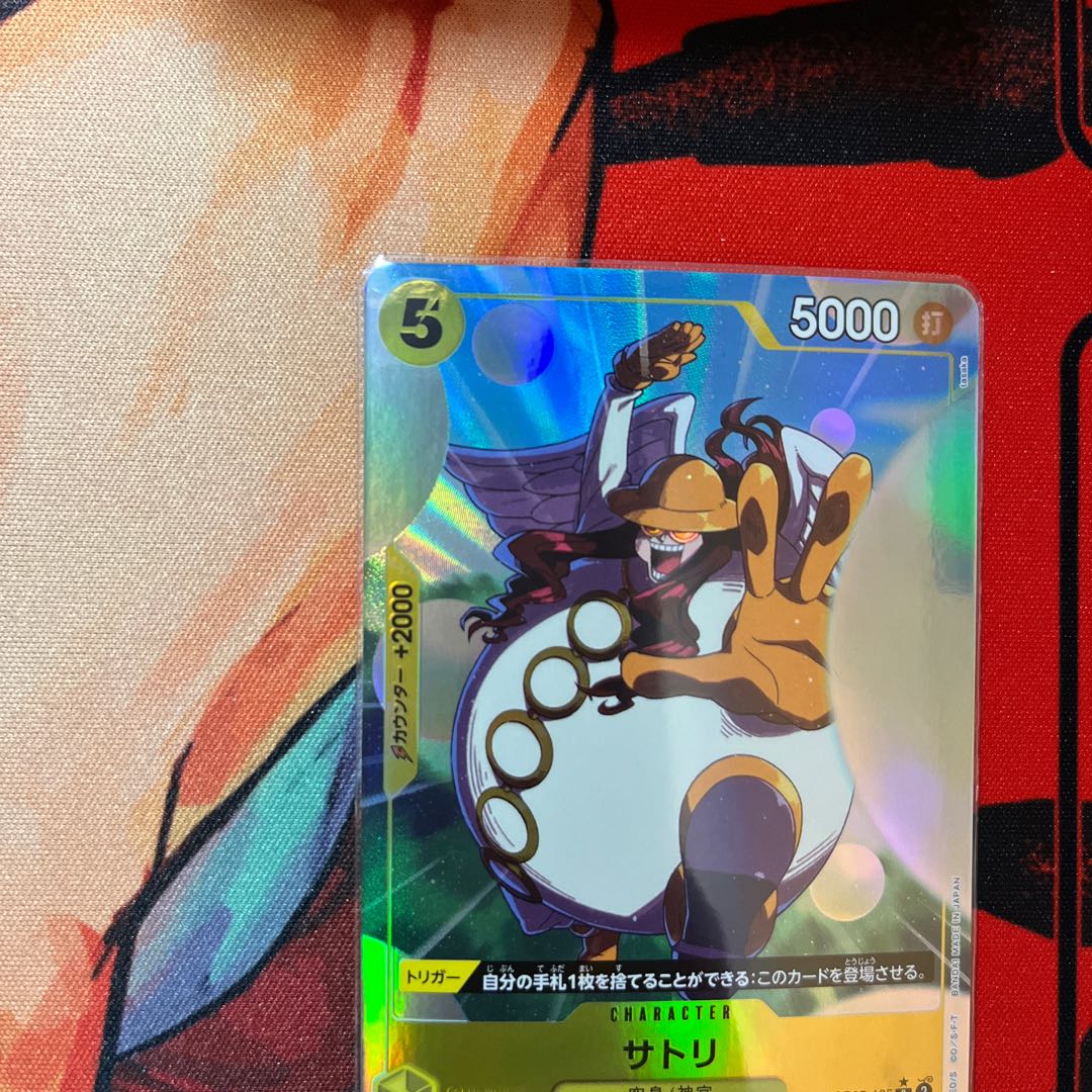 美品 サトリ(パラレル)(PRB) P-R OP05-105