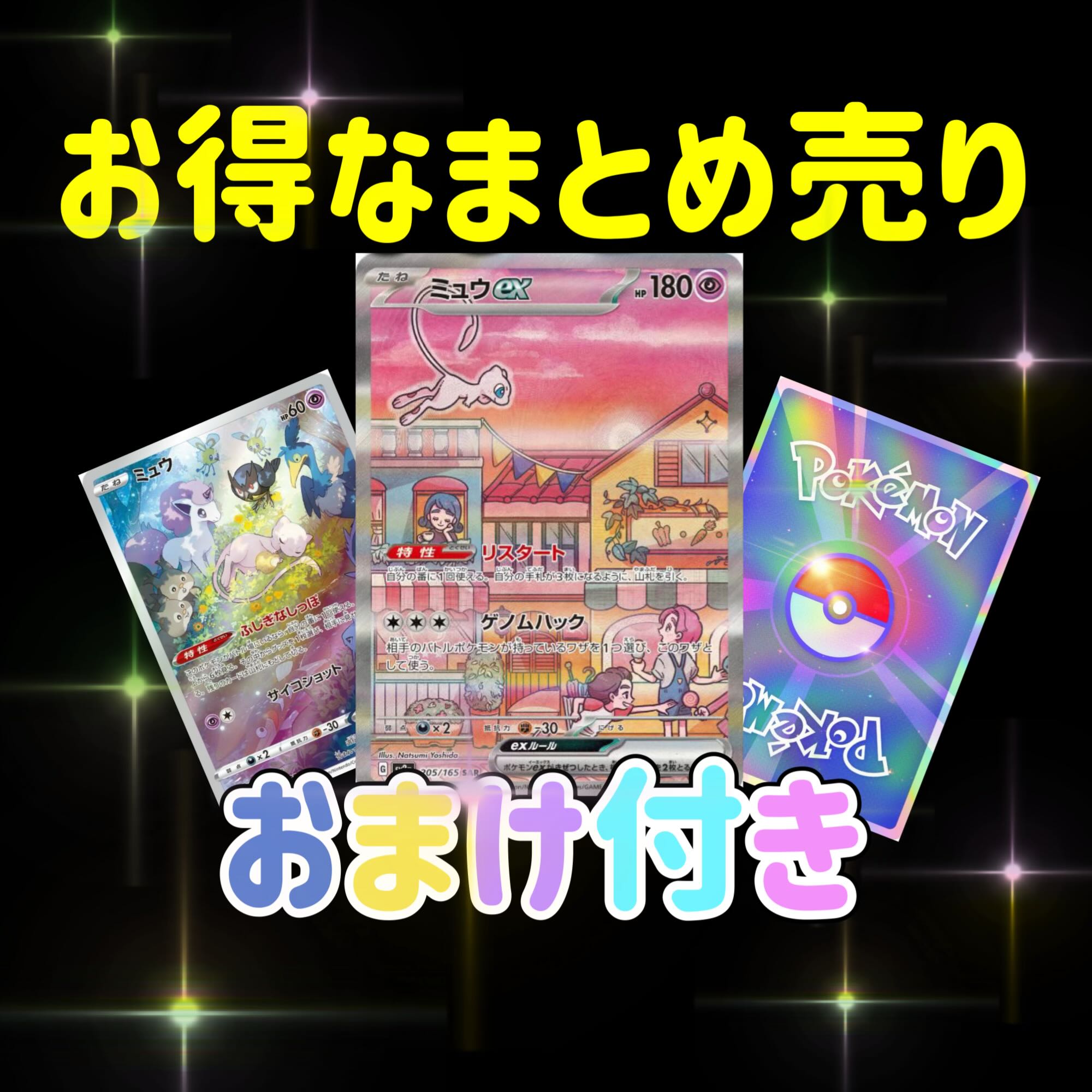 1000高評価記念　お得なまとめ売り　ポケカ 4枚