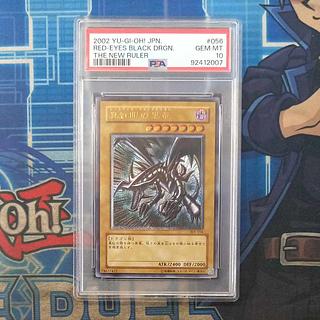 【PSA10】真紅眼の黒竜 レリーフ アルティメットレア 301-056 1枚