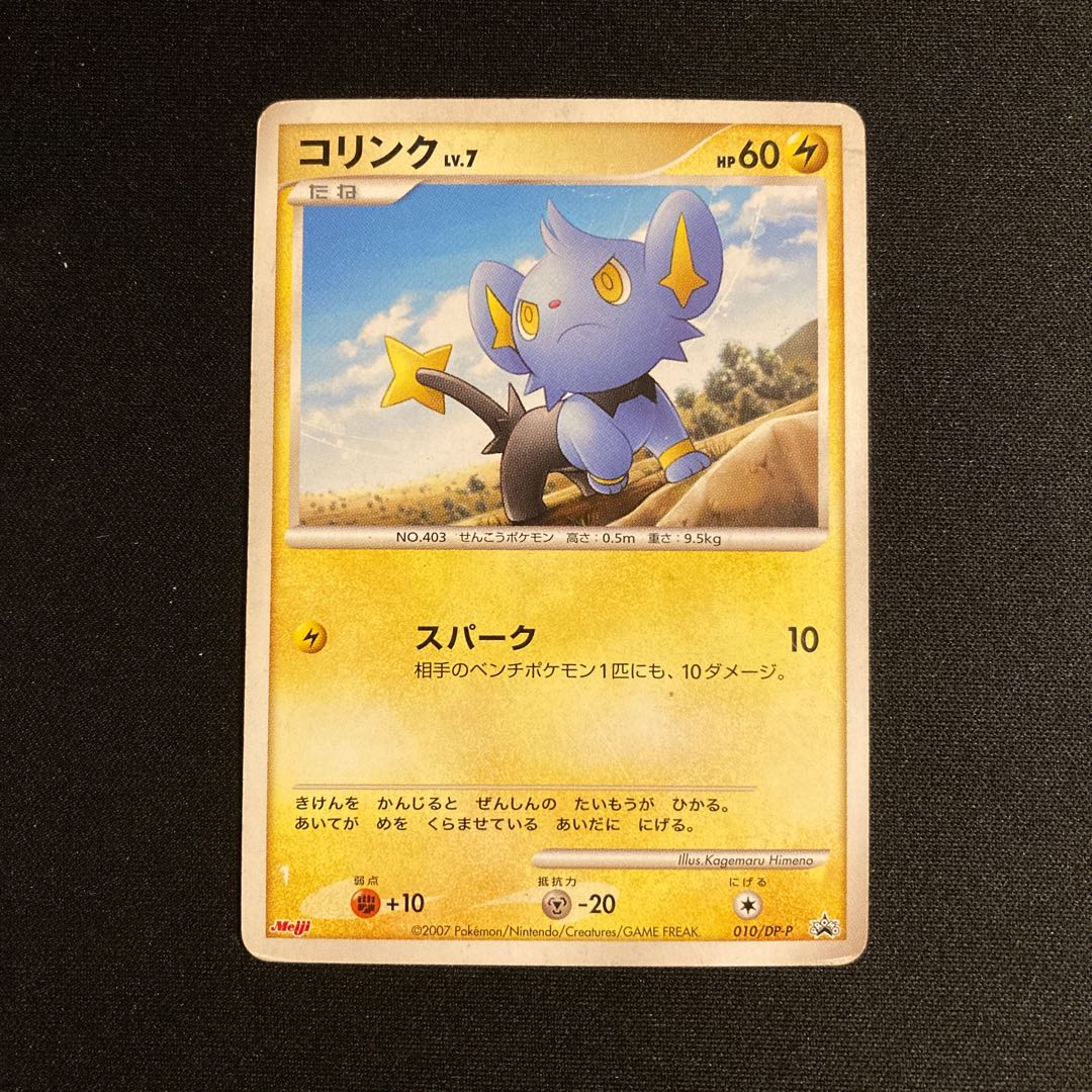 i172 Shinx 010/DP-P Promo Meiji Pokémon TreTre 1枚