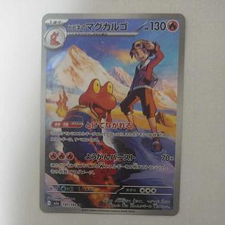 @ @ Hibiki's Magcargo AR 197/193 1枚