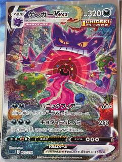 ゲンガーVMAX(SR仕様) S-TD 020/019 1枚