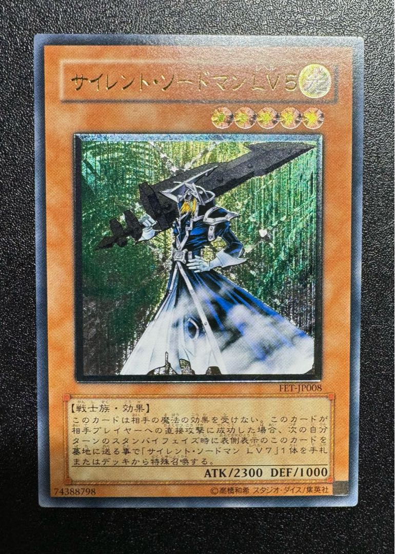 遊戯王 サイレントソードマンLV3 旧アジア レリーフ 1st