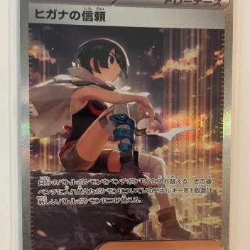 Zinnia's Trust SAR 112/076 1枚