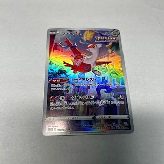 Latias AR 195/172 1枚