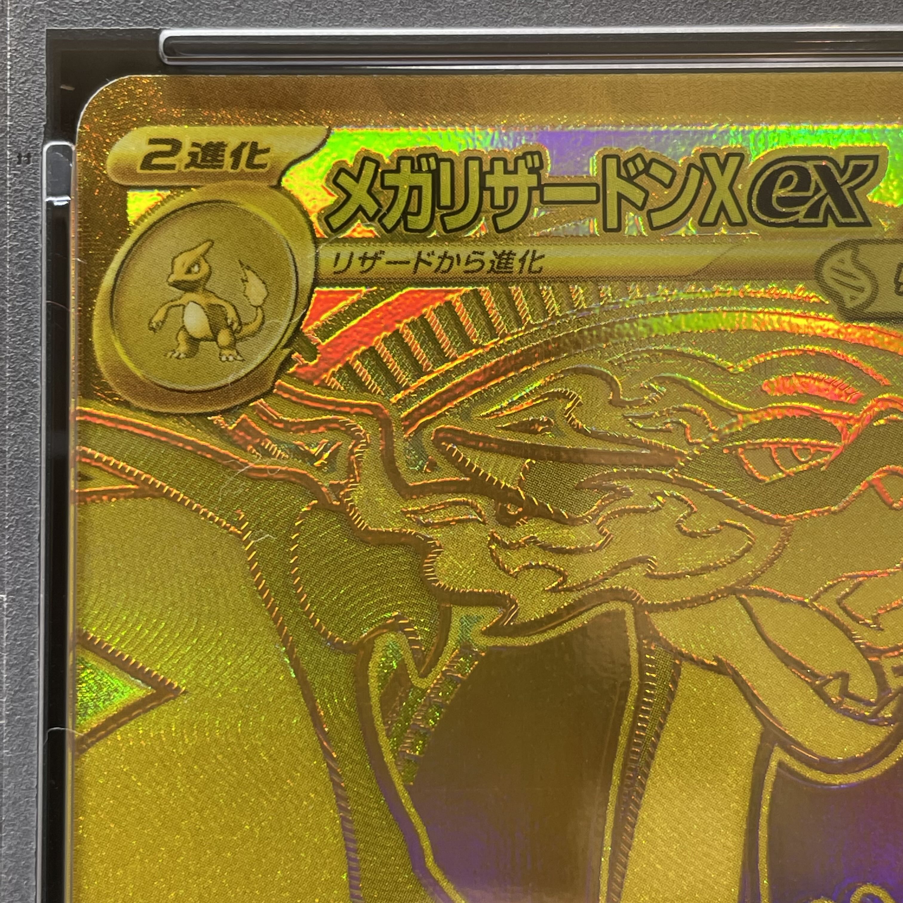 【PSA10】メガリザードンXex MUR 116/080 1枚