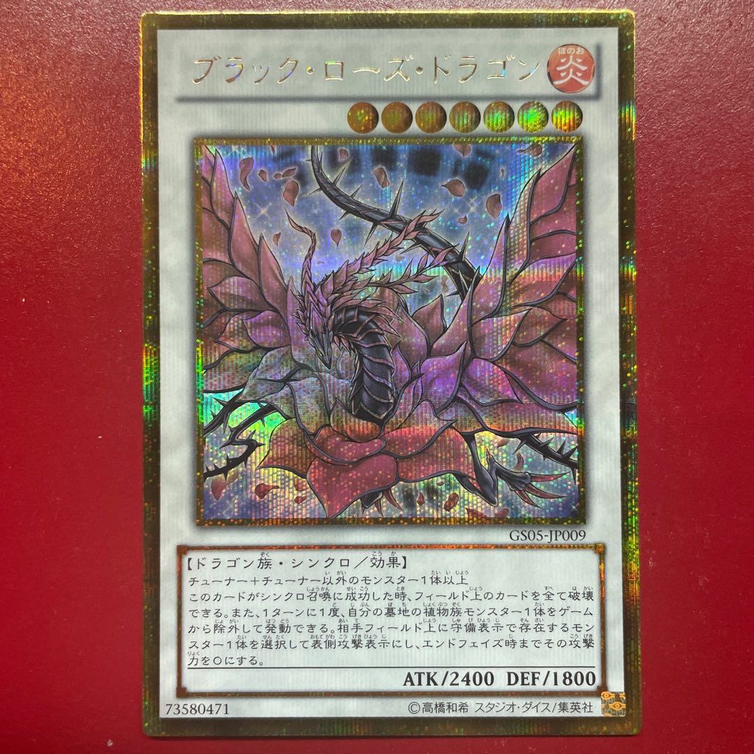 Hl ブラック・ローズ・ドラゴン ゴールドシークレットレア JP009 1枚