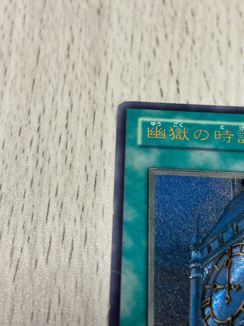 【美品】幽獄の時計塔 レリーフ アルティメットレア E0J-JP048 幽獄の時計塔【レリーフ】{EOJ-JP048} アルティメットレア EOJ